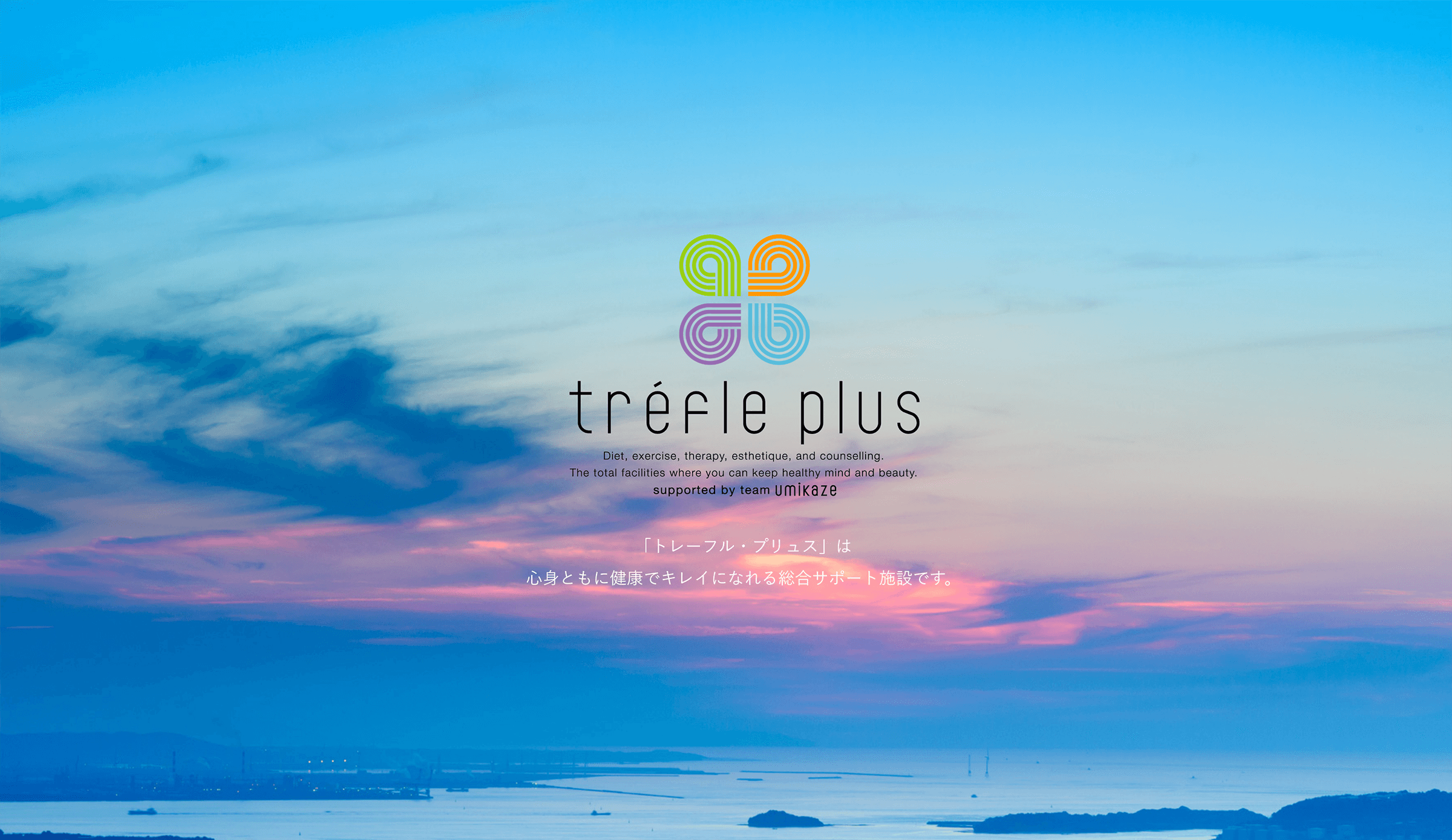 トレーフル・プリュス イメージ